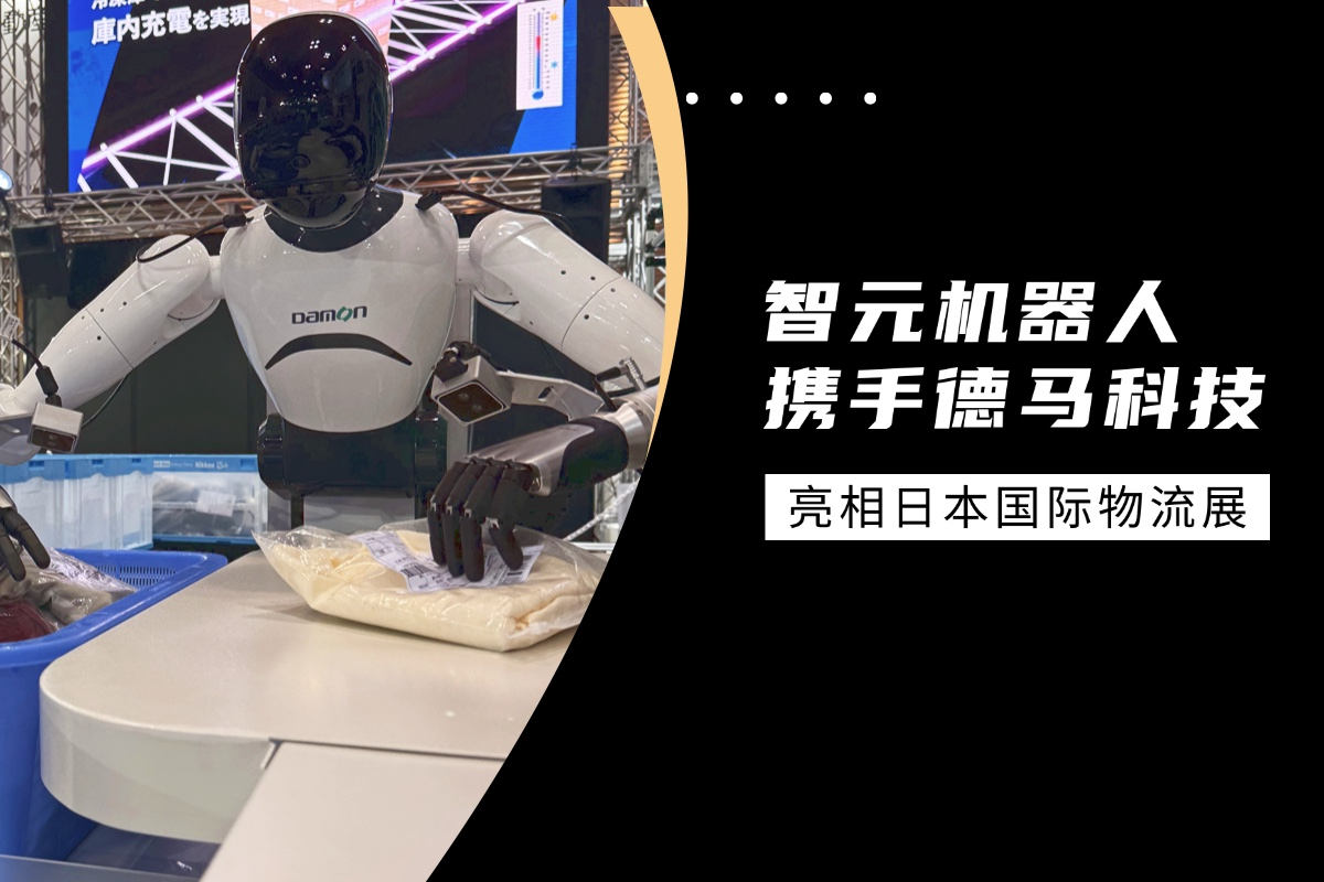 XKTY.COM机器人携手德马科技亮相日本国际物流展